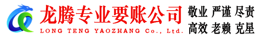 霞山收账公司